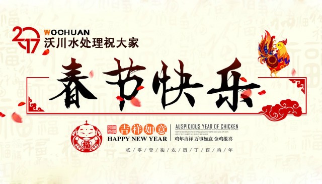感恩 責(zé)任 報(bào)效--2017，我與天津沃川共命運(yùn)