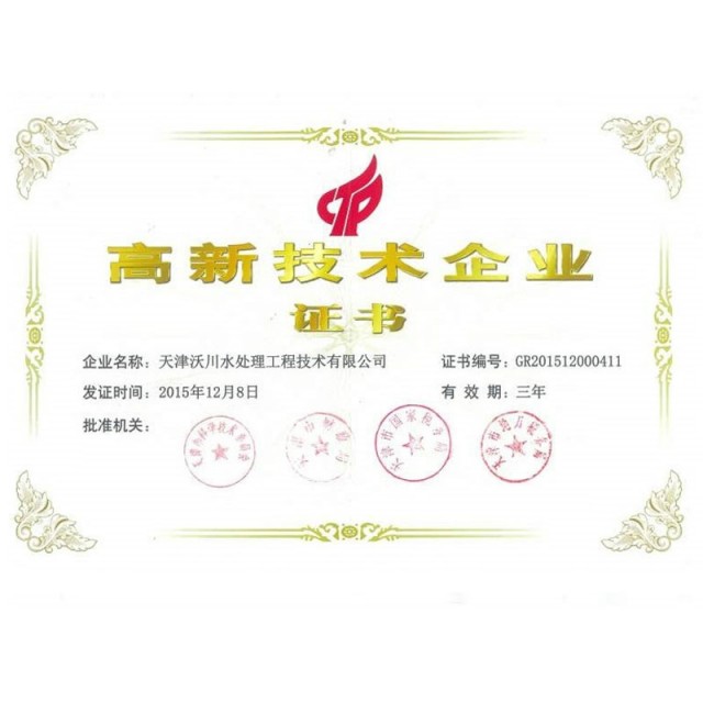 國(guó)家高新技術(shù)企業(yè)證書(shū)