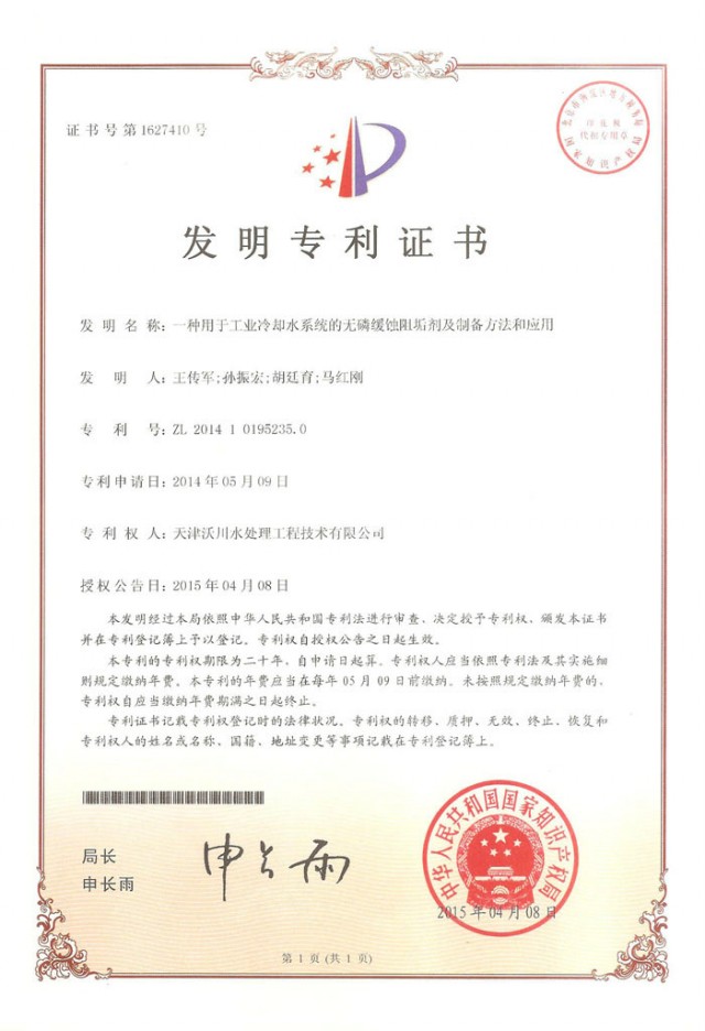 冷卻水無磷緩蝕阻垢劑的方法及應(yīng)用