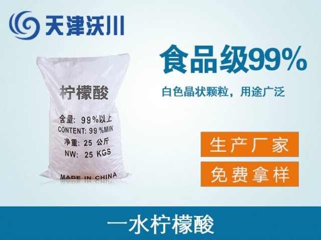 一水檸檬酸